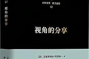 普法夫：凯恩的表现物超所值，他也激活了萨内